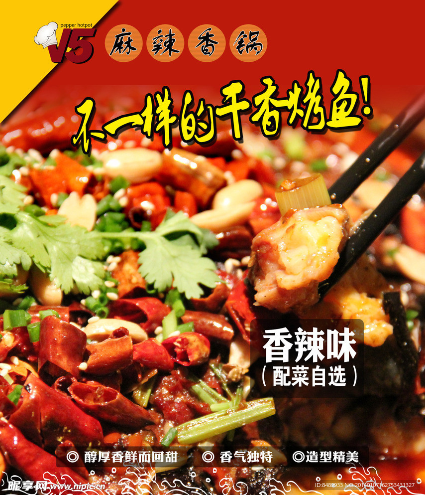 干香烤鱼