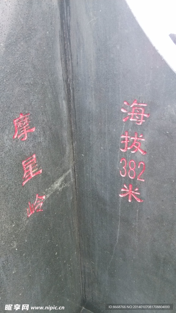 白云山 山顶
