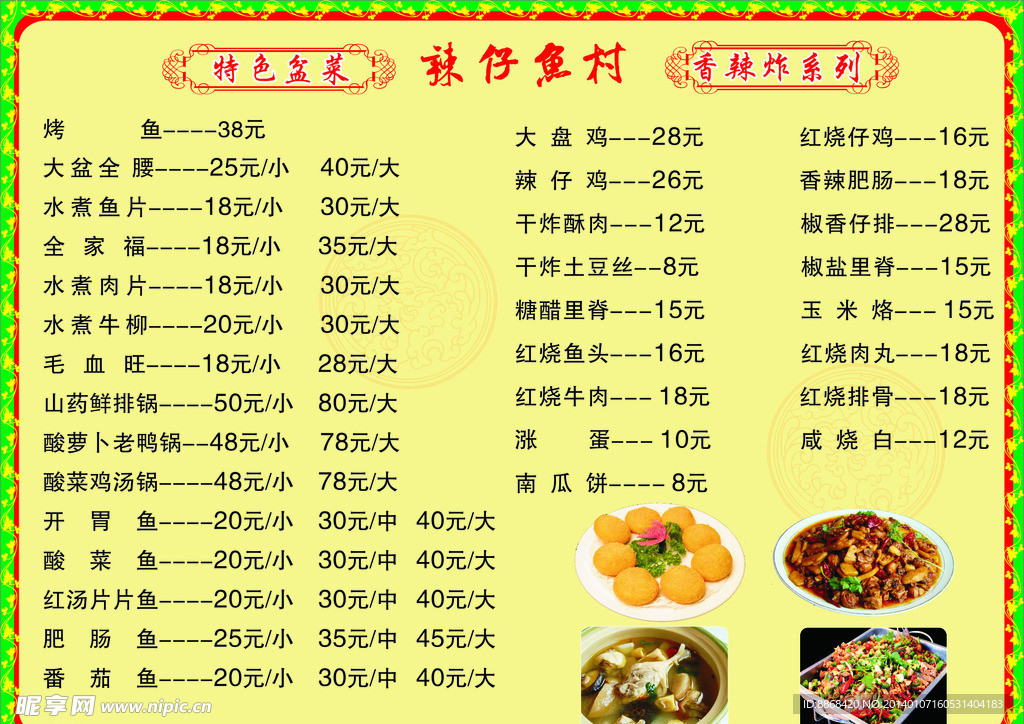 辣仔预存菜单