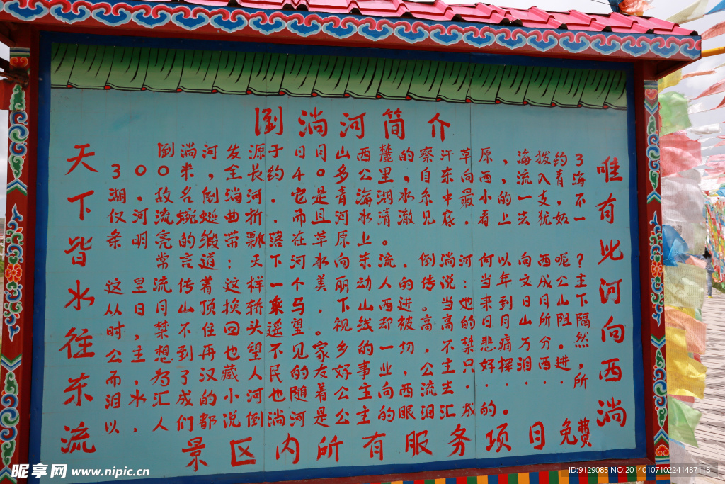 青海倒淌河
