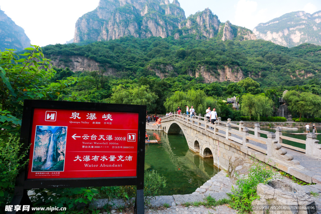 云台山风景区