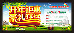 开年钜惠