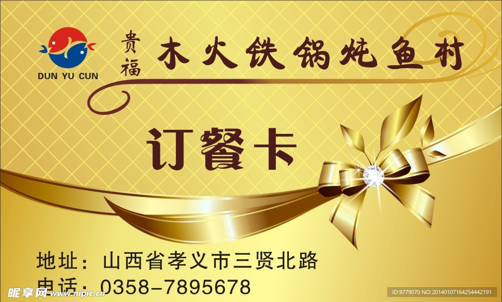 订餐卡