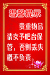 温馨提示