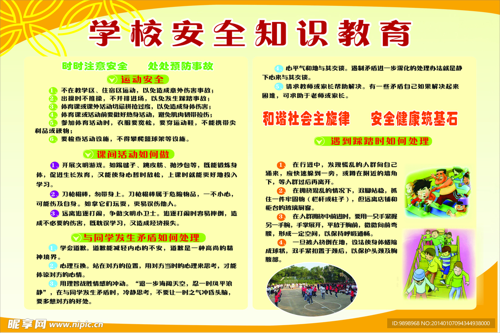 学校 称沟台