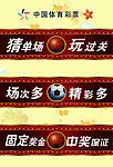 中国体育彩票