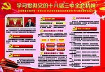 学习贯彻党的十八届三