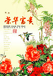 花开富贵
