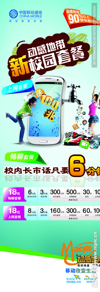 动感地带校园最新套餐