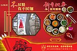 春节美食海报