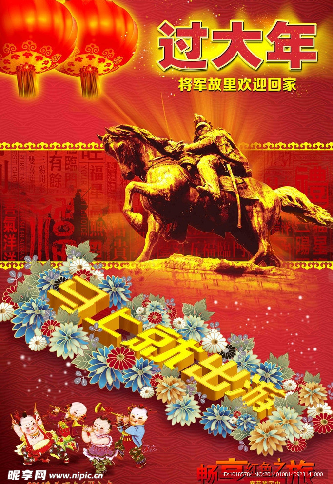 马年旅游海报