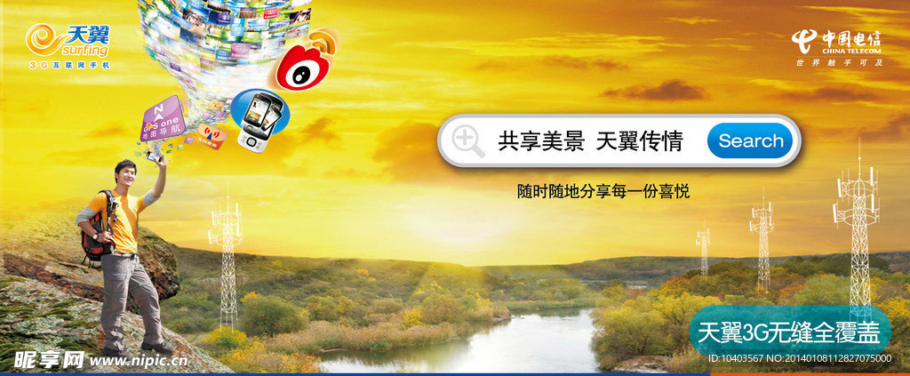 天翼