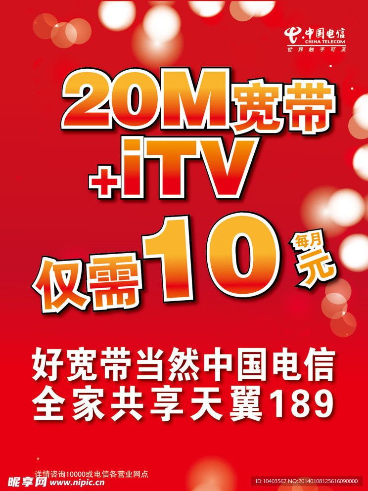 20M宽带