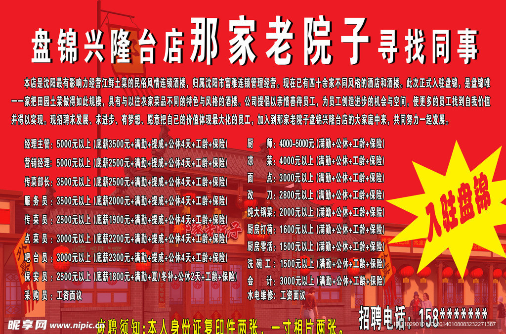 招聘