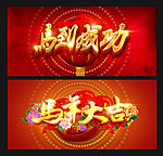 马到成功马年大吉