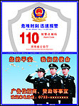 110报警牌 交警