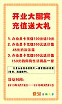 开业活动