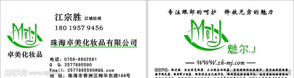 化妆品名片