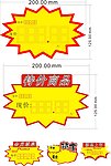 爆炸标 特价牌