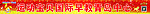 早教 马年