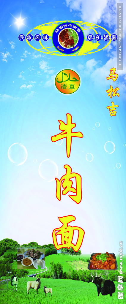 牛肉面画面