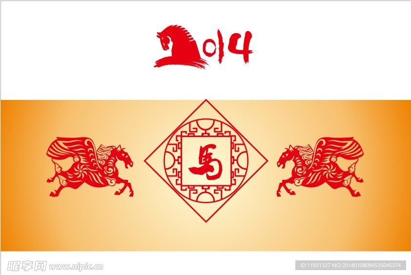 马年素材