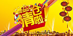清仓海报