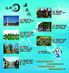 旅游海报