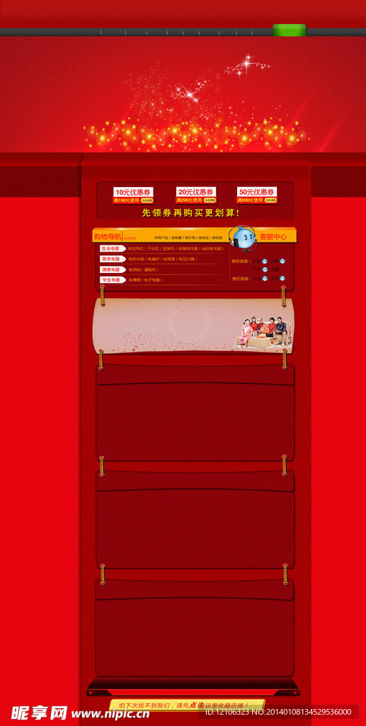 年终大促首页PSD