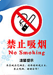 禁止吸烟