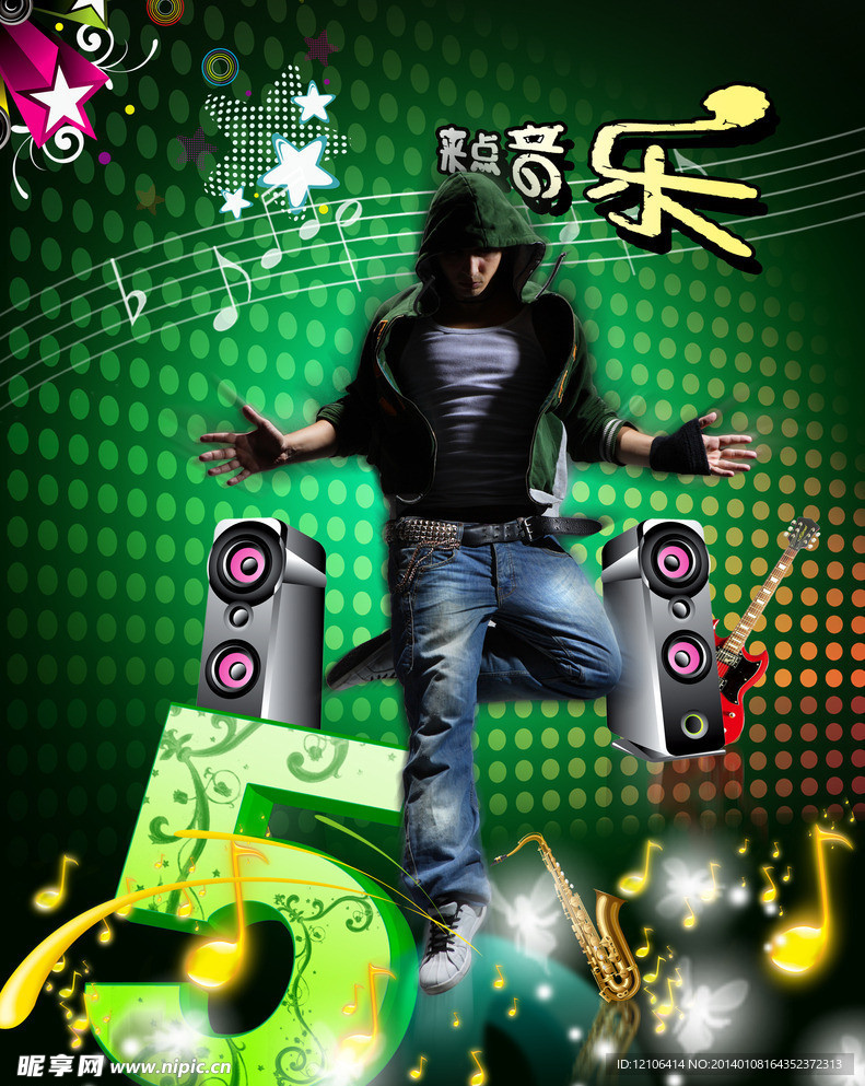 音乐