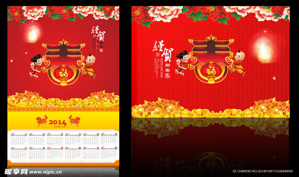 2014新春挂历海报