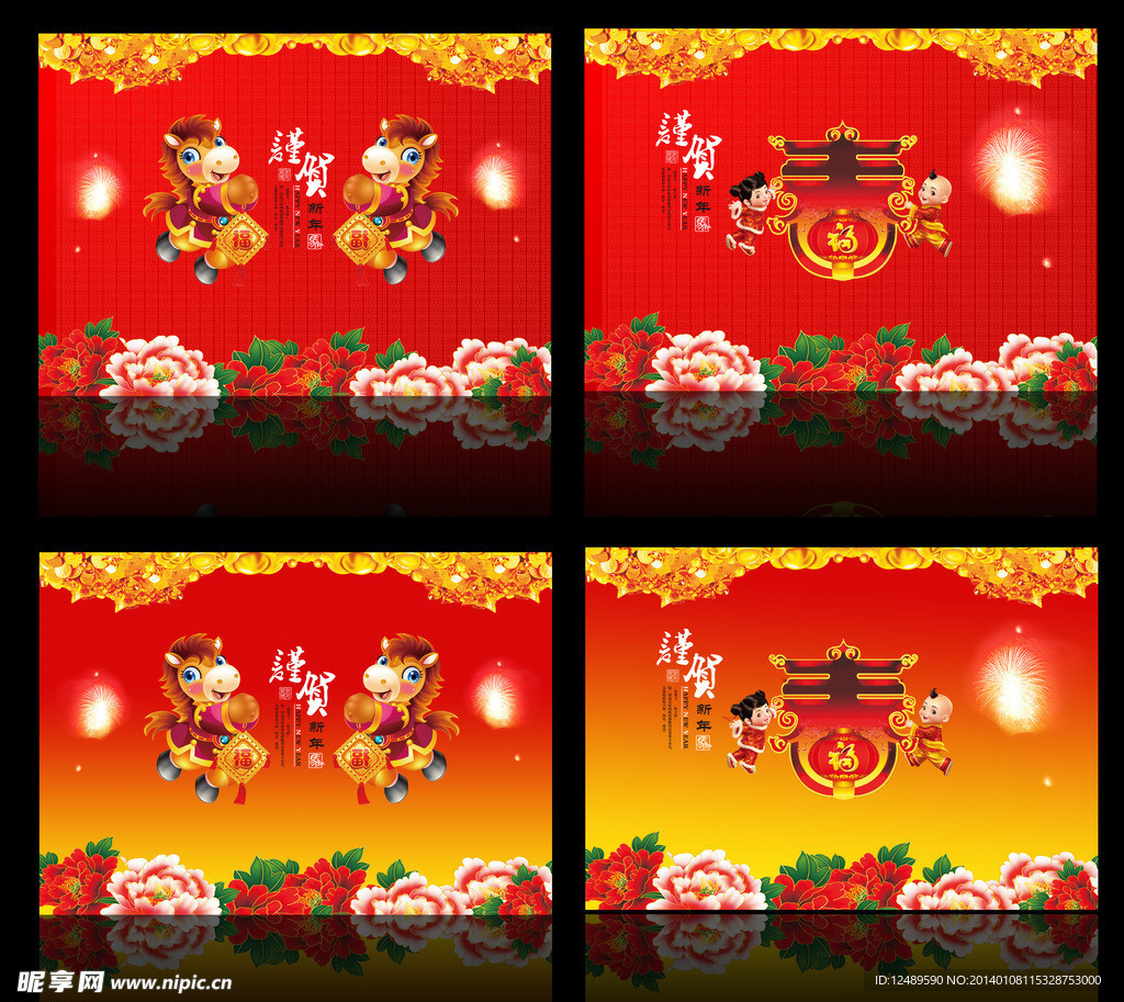 2014年新春贺卡
