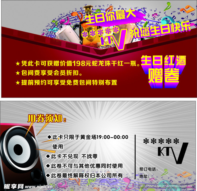 赠券 KTV