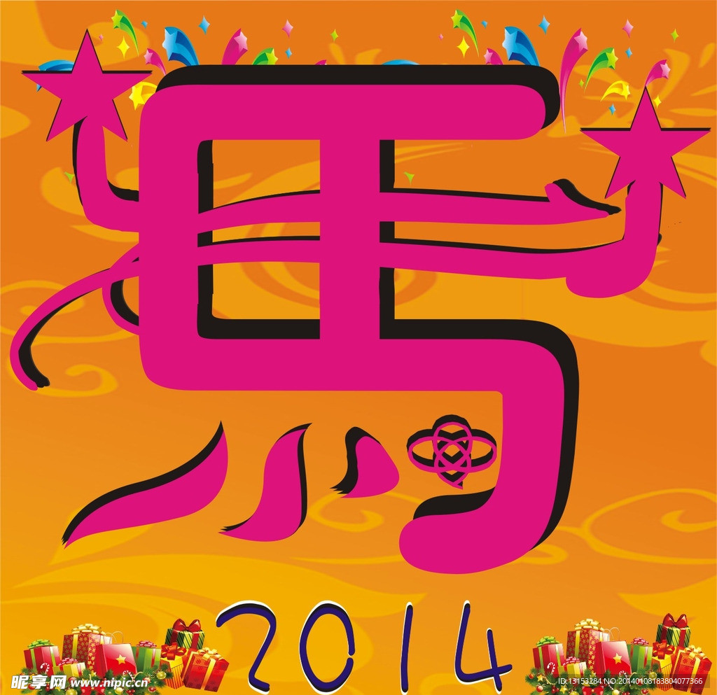 马年