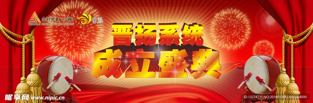 成立盛典
