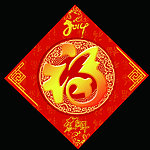 福字门贴