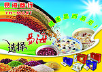 五谷杂粮
