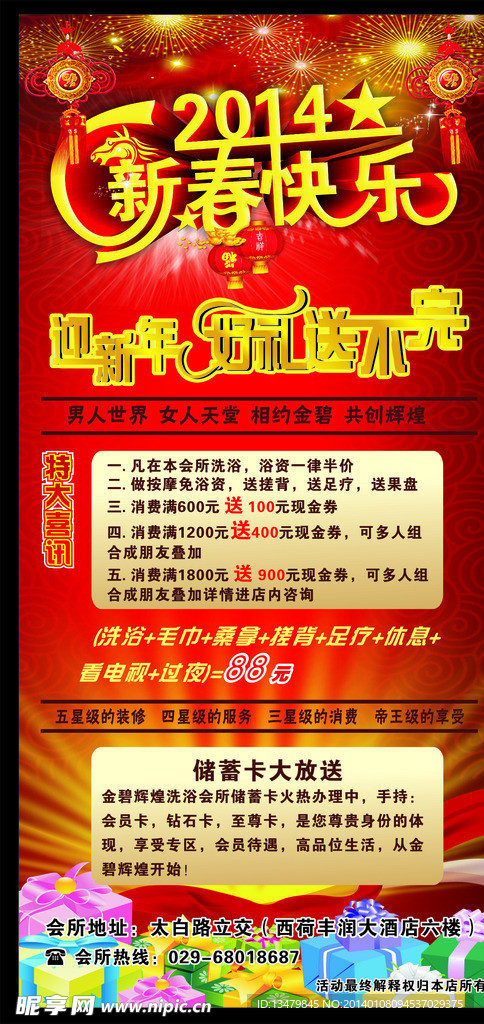 马年素材