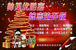 圣诞广告