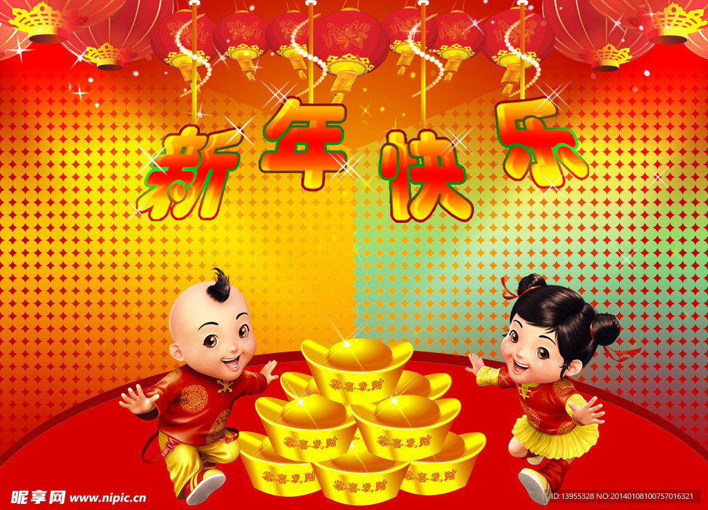 新年快乐