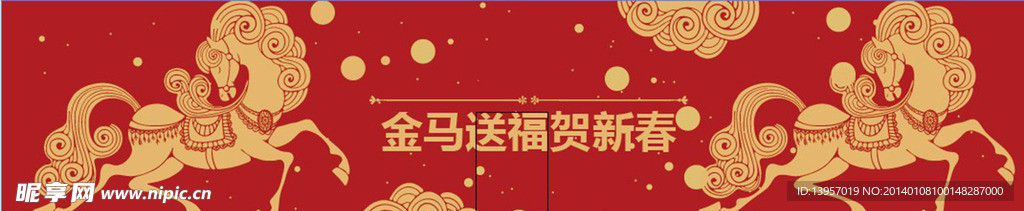 金马送福贺新春