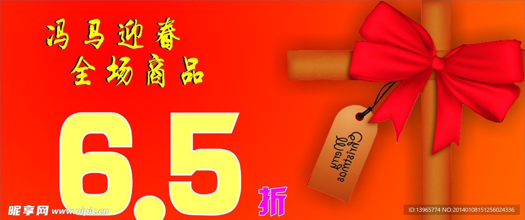 冯马迎春全场6 5折