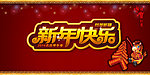 新年快乐