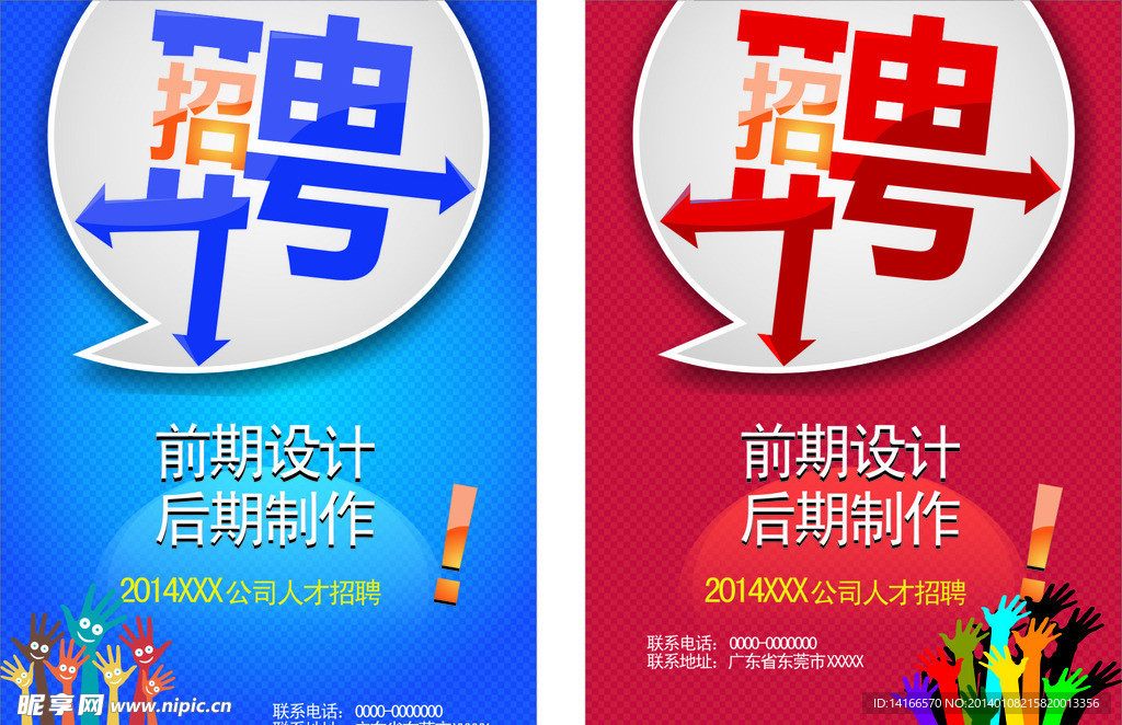 招聘广告