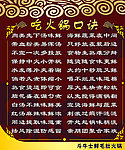 吃火锅口诀