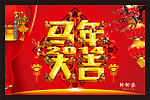 马年