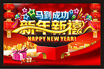 新年