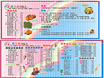 甜品菜单 菜谱