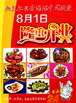 饭店宣传单